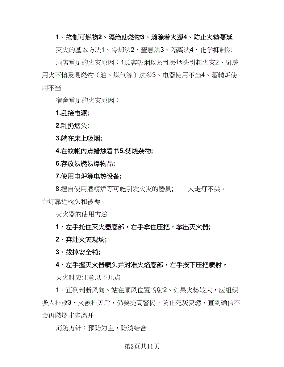 2023年小学主题班会活动计划（5篇）_第2页