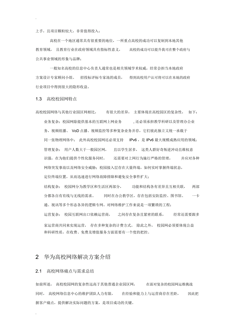 华为敏捷校园网解决方案_第3页