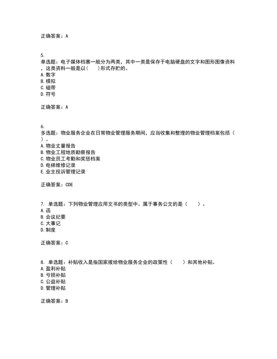 物业管理师《物业管理实务》考试历年真题汇总含答案参考41_第2页