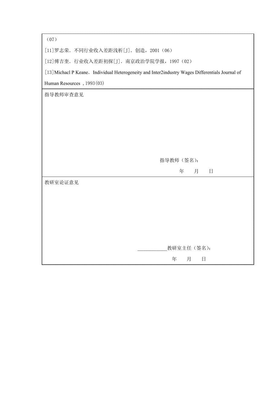 河北省城乡居民收入差距的实证分析开题报告_第5页