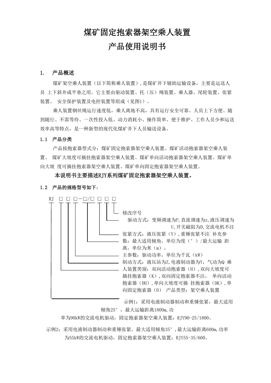 架空乘人装置使用说明书_第2页