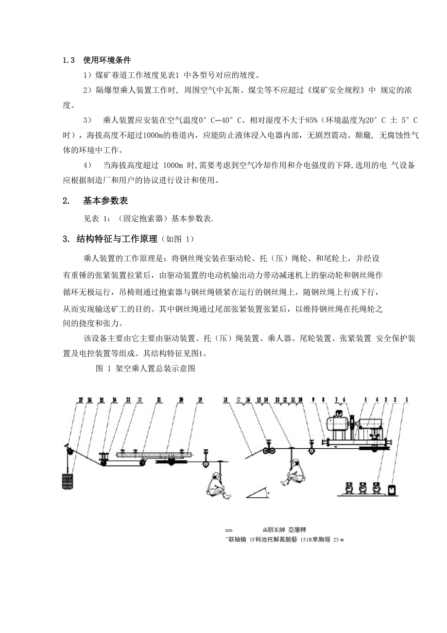 架空乘人装置使用说明书_第3页