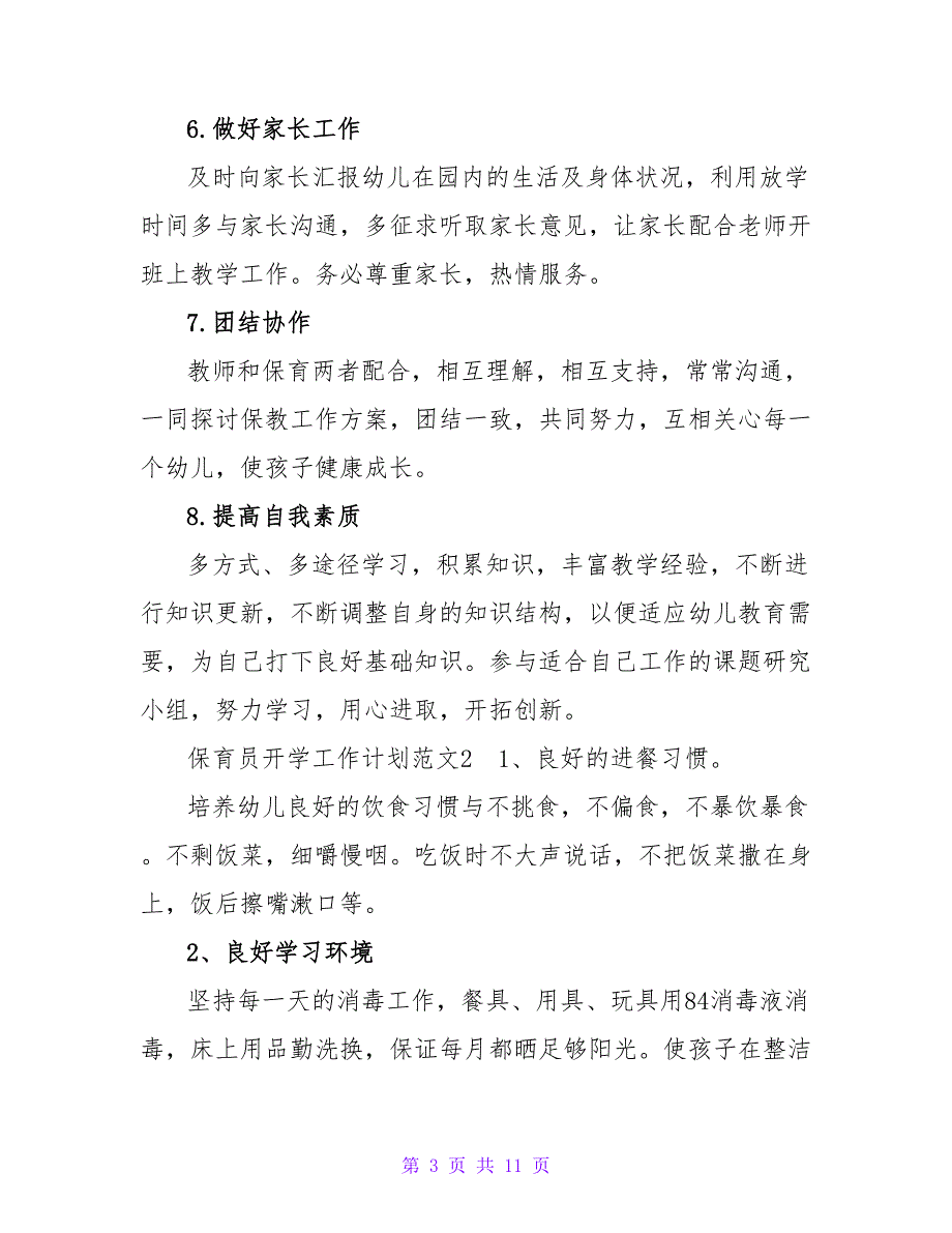 2022保育员开学工作计划范文材料精选5篇_第3页