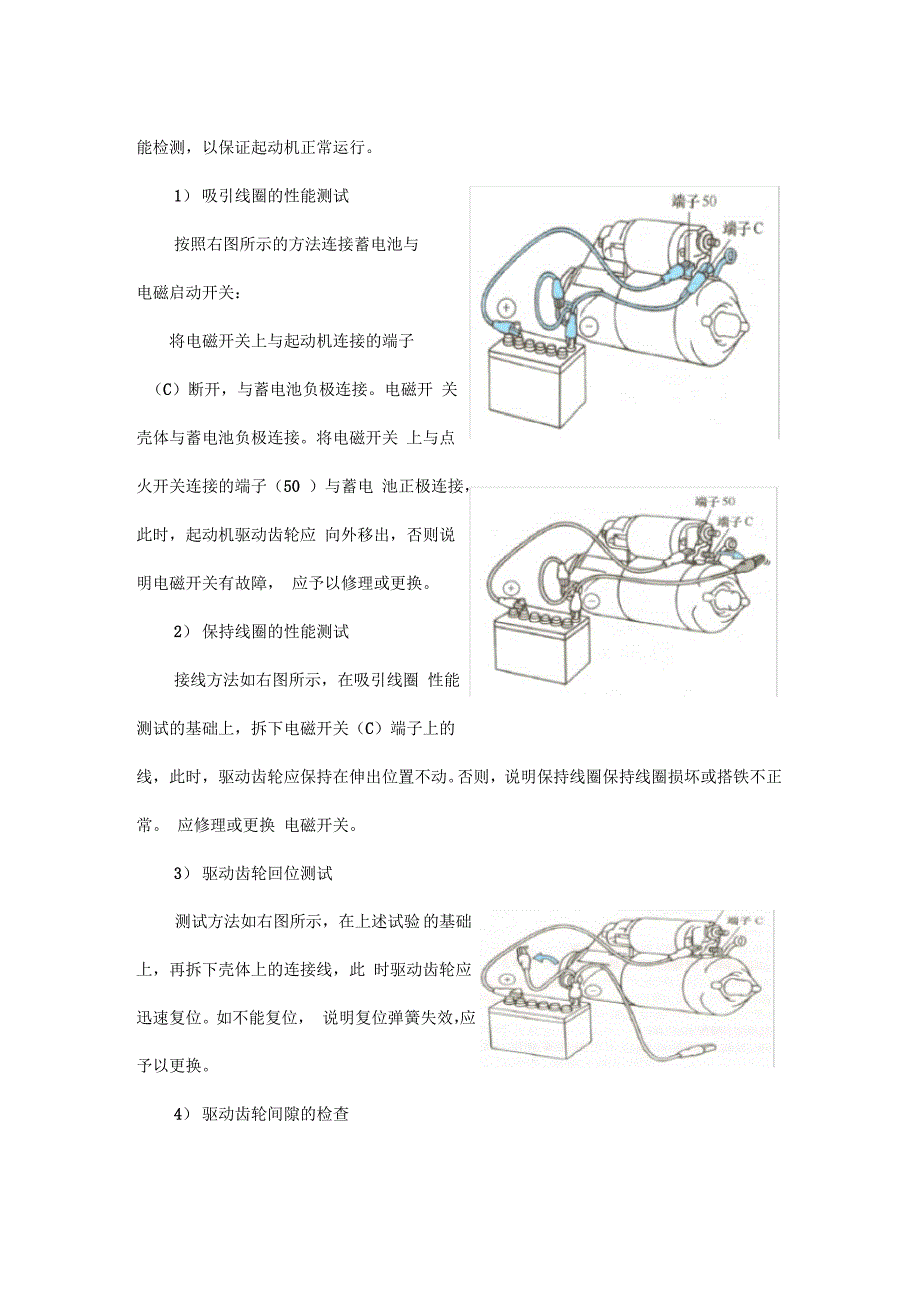 起动机拆装与电路故障检测_第3页