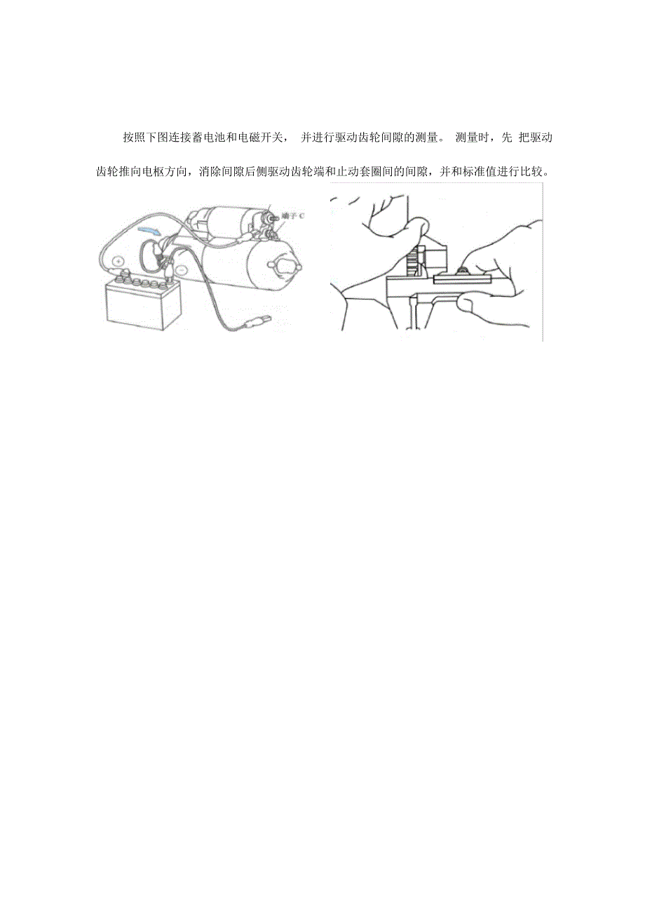 起动机拆装与电路故障检测_第4页