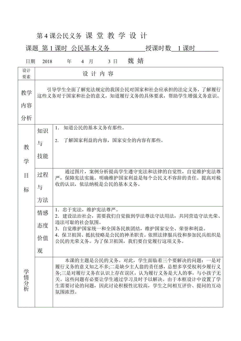 公民基本义务6.doc_第1页