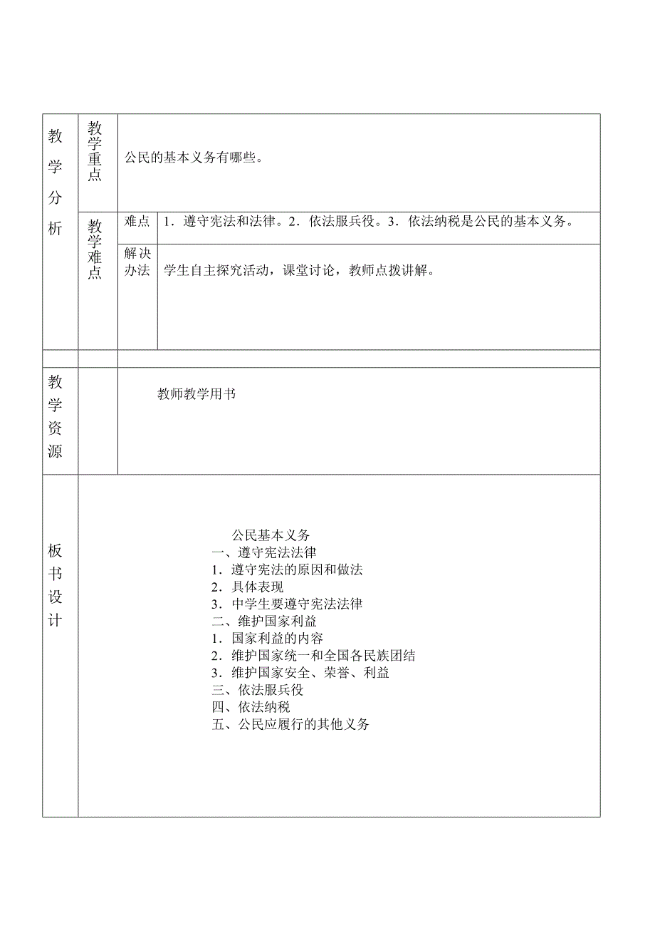 公民基本义务6.doc_第2页