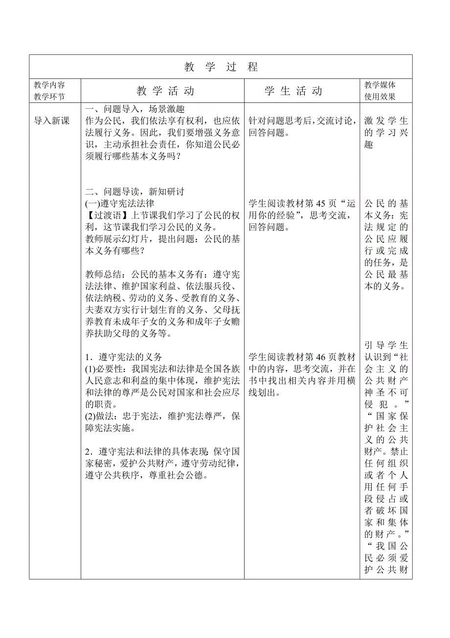 公民基本义务6.doc_第3页