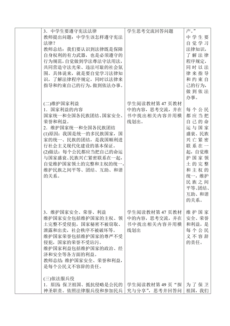 公民基本义务6.doc_第4页