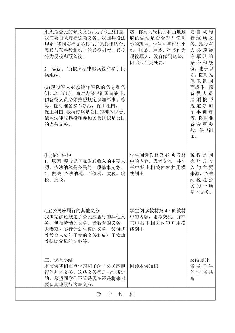 公民基本义务6.doc_第5页