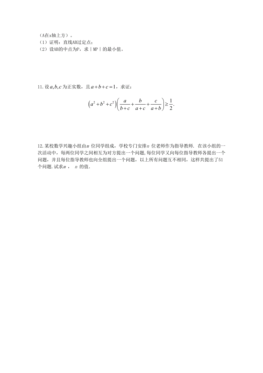 甘肃省2020年全国高中数学联合竞赛预赛试题（甘肃卷）（通用）_第2页