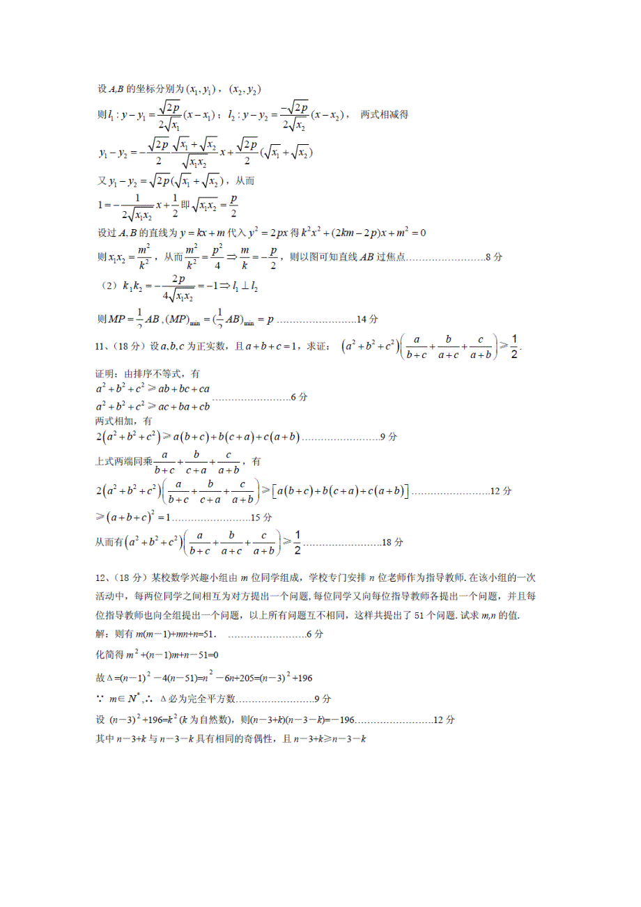 甘肃省2020年全国高中数学联合竞赛预赛试题（甘肃卷）（通用）_第4页