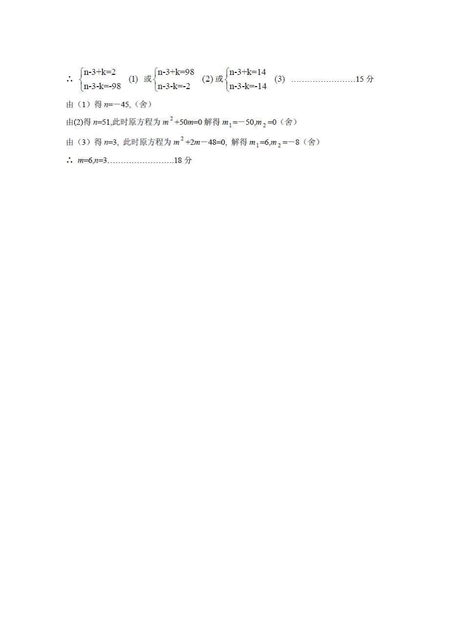 甘肃省2020年全国高中数学联合竞赛预赛试题（甘肃卷）（通用）_第5页