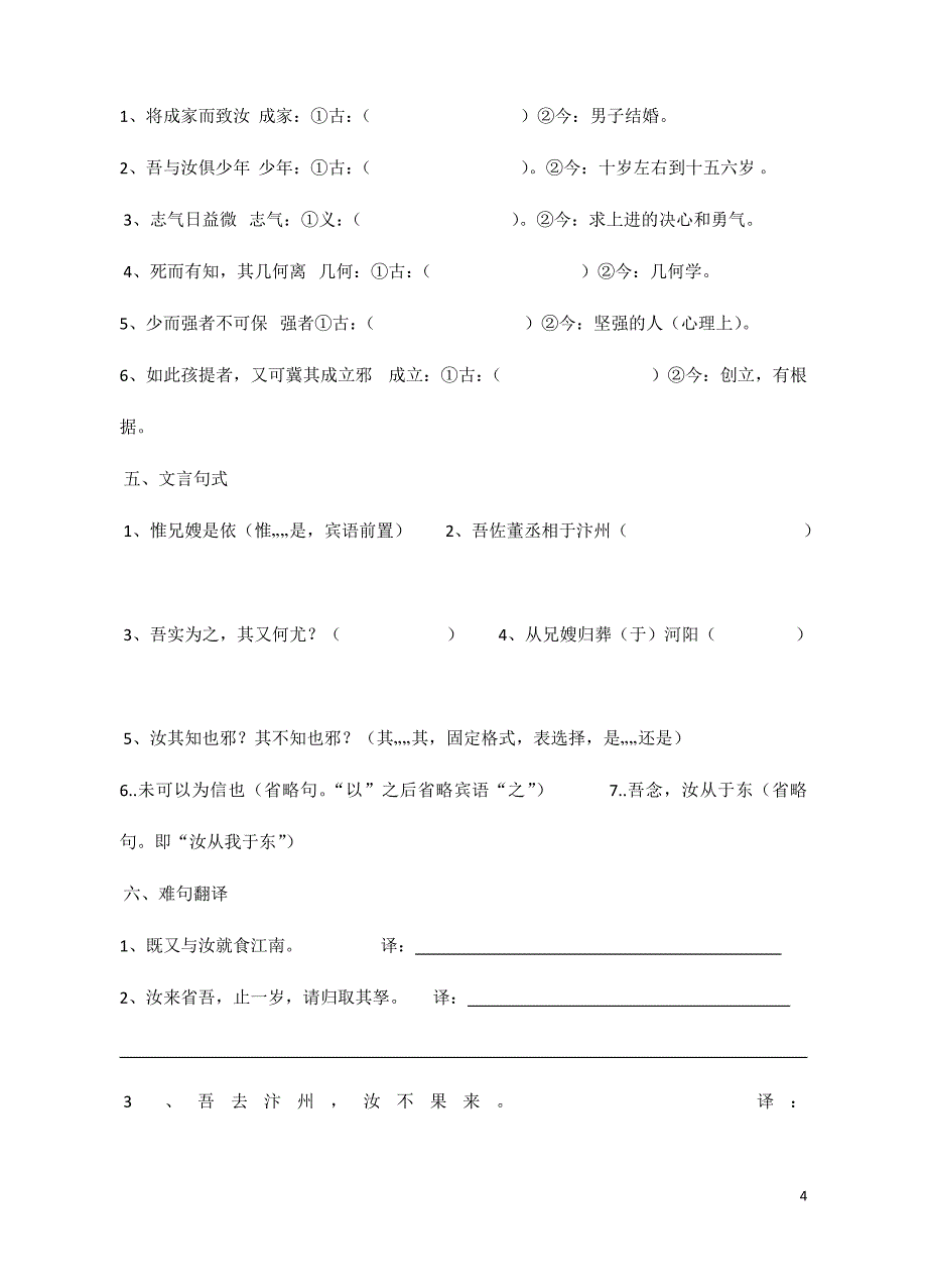 祭十二郎文作业及答案_第4页