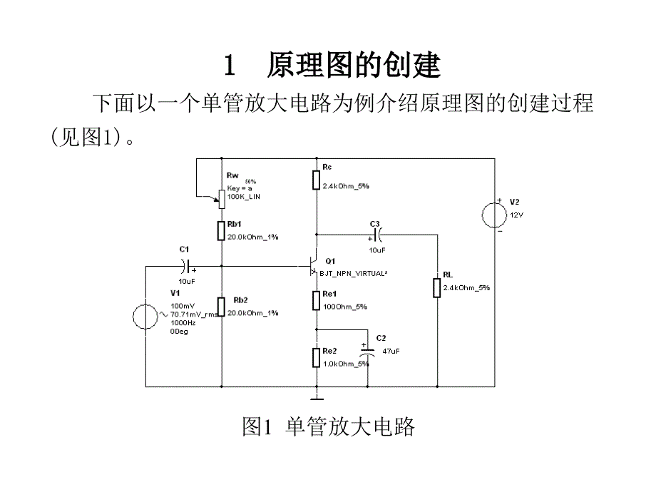 multisim使用课件_第2页