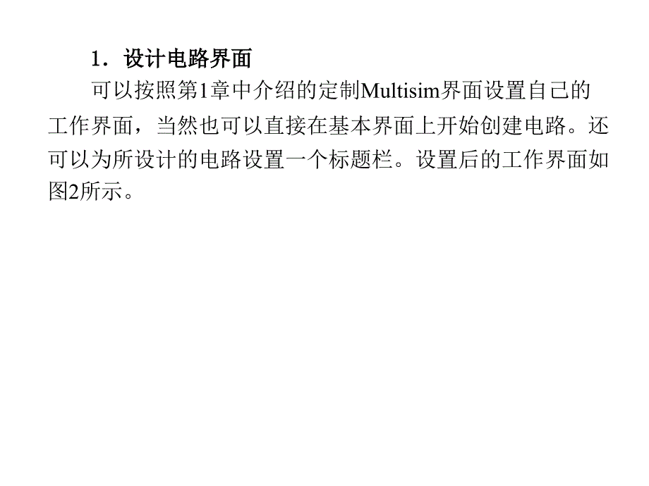 multisim使用课件_第3页