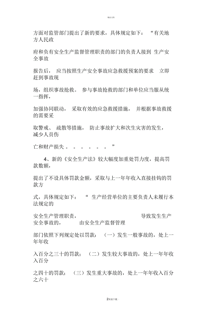 新修改的安全生产法的亮点及部分内容综述_第2页