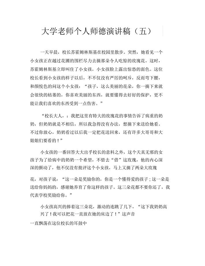 大学老师个人师德演讲稿(五)