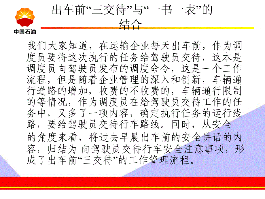 出车前“三交代”与HSE“一书一表”的结合培训_第2页