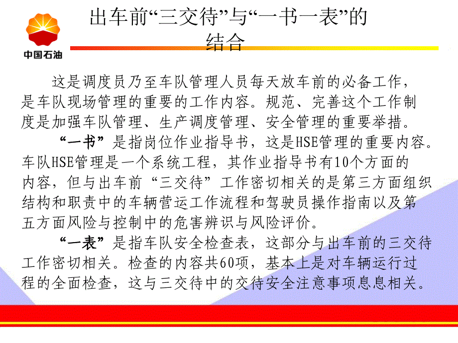 出车前“三交代”与HSE“一书一表”的结合培训_第3页