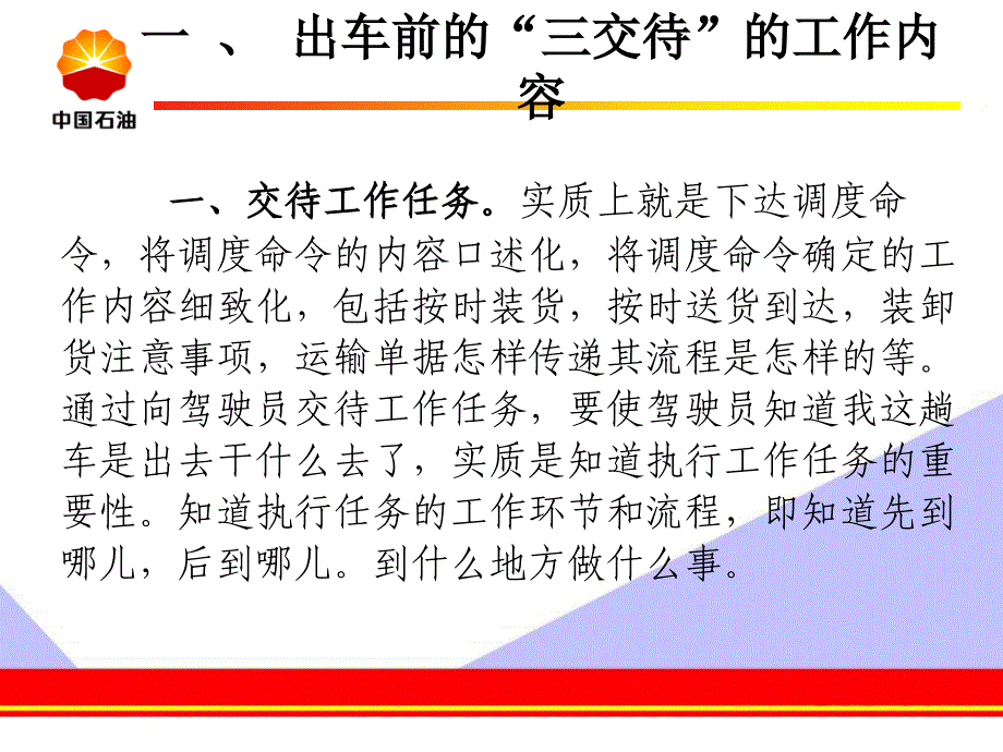 出车前“三交代”与HSE“一书一表”的结合培训_第4页