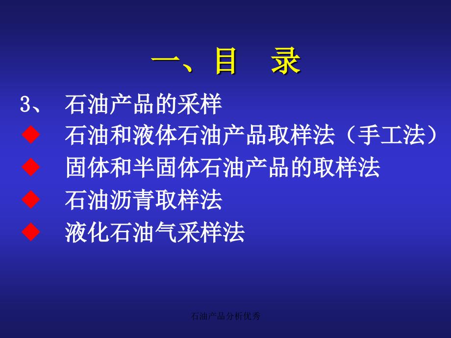 石油产品分析优秀课件_第3页