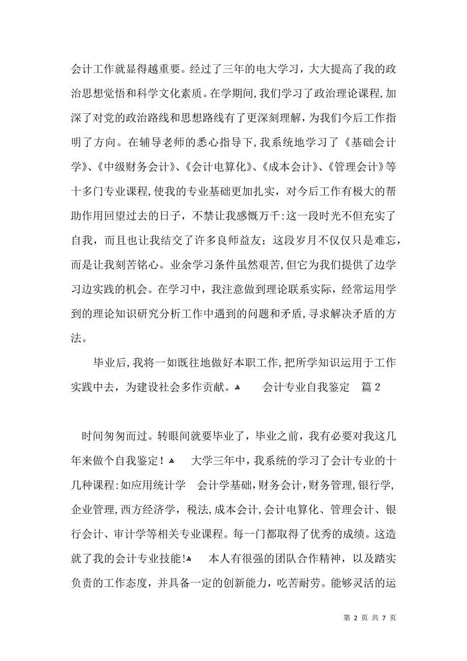 会计专业自我鉴定模板集锦五篇_第2页