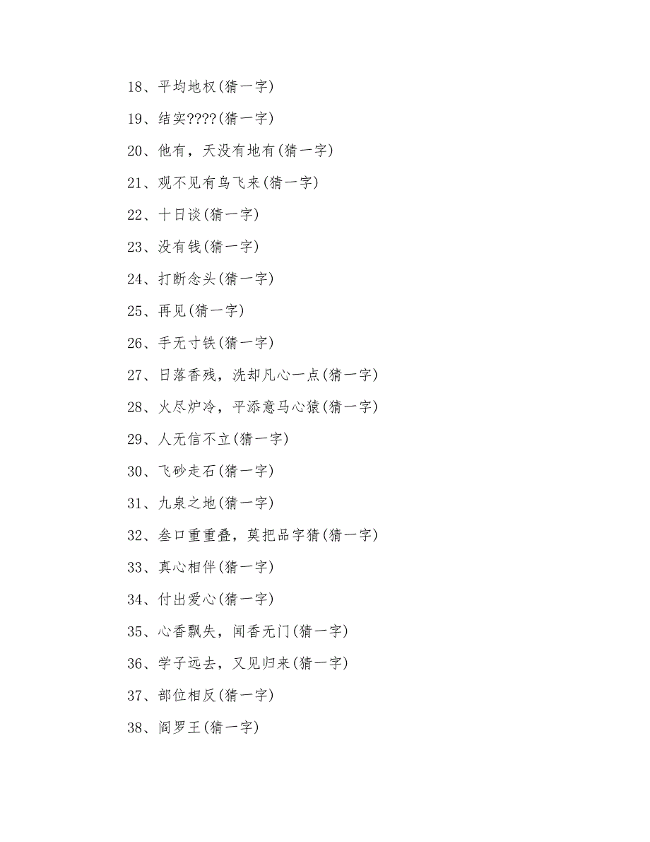 七夕节经典的猜字灯谜及答案_第2页