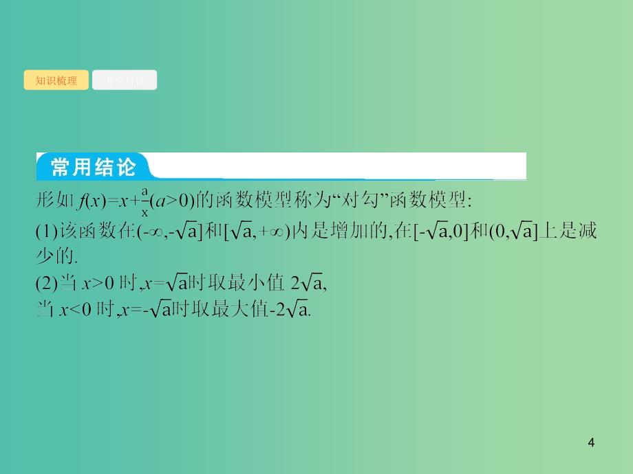 2020版高考数学一轮复习 第二章 函数 2.9 函数模型及其应用课件 文 北师大版.ppt_第4页