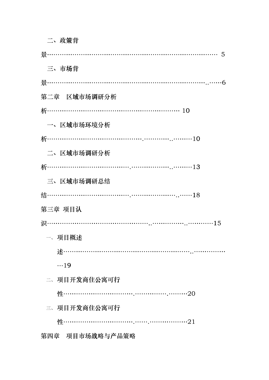 北京西客站公建项目市场调研及前期策划_第2页