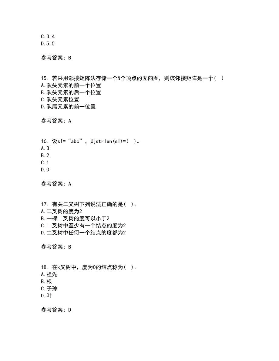 西北工业大学21秋《数据结构》平时作业2-001答案参考96_第4页