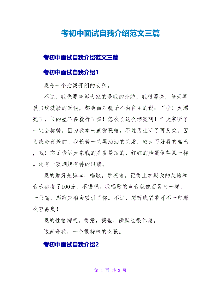 考初中面试自我介绍范文三篇_第1页