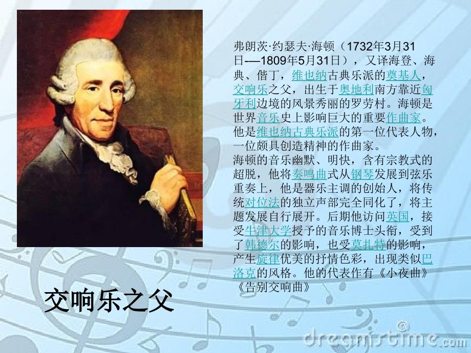 《音乐之都维也纳》课件_第3页