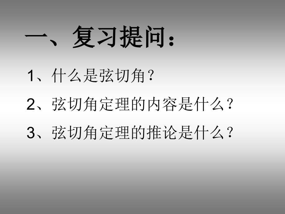 和圆有关的比例线_第2页