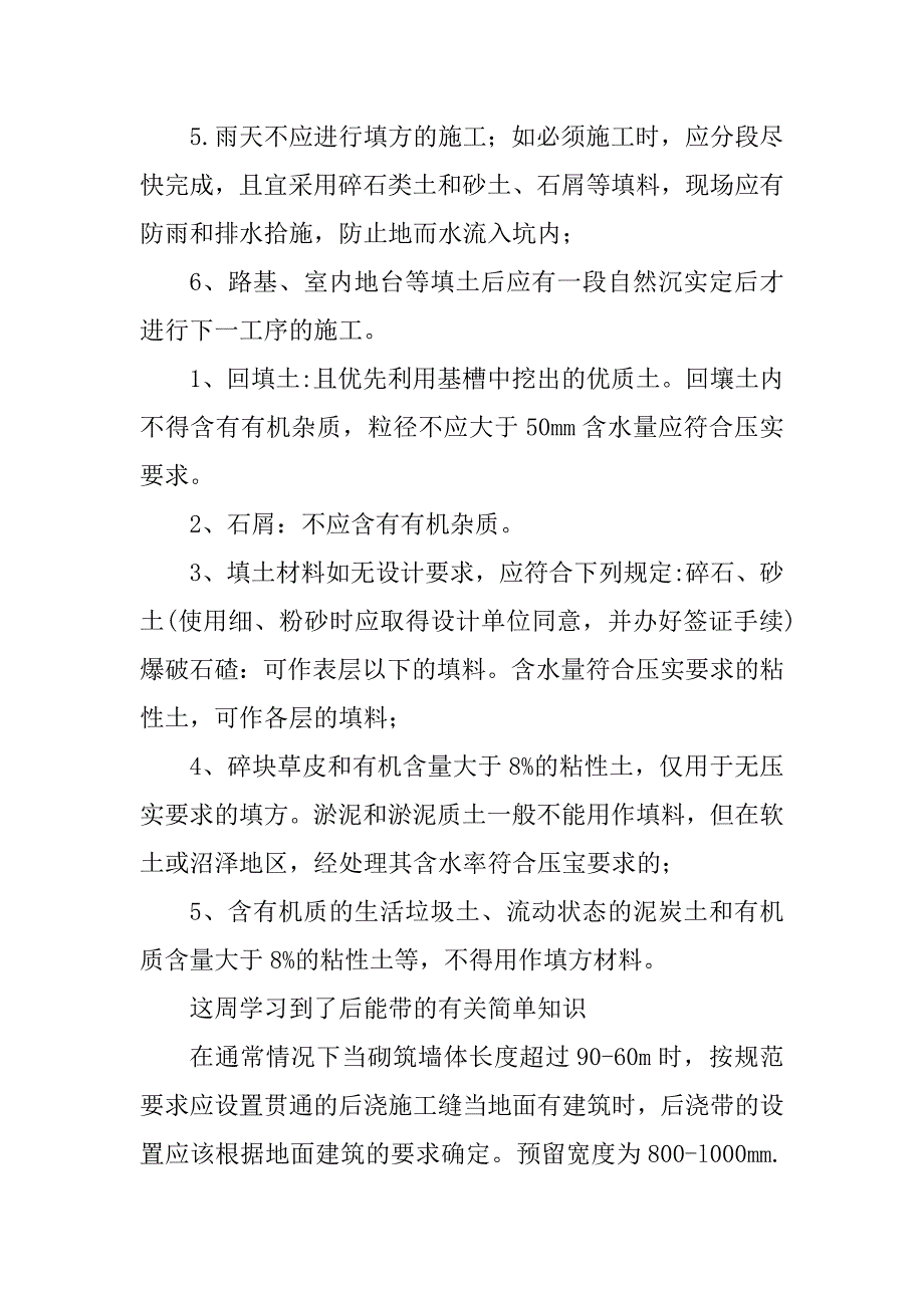 2023年建筑实习周记_第3页