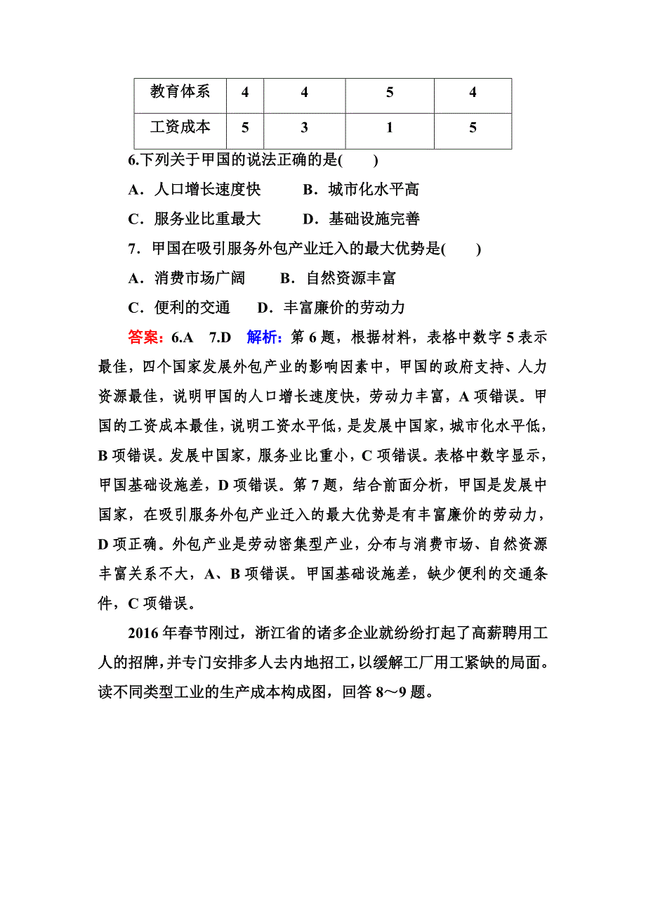 新教材 高考地理课标通用大一轮复习课时作业25工业区位因素 Word版含解析_第4页