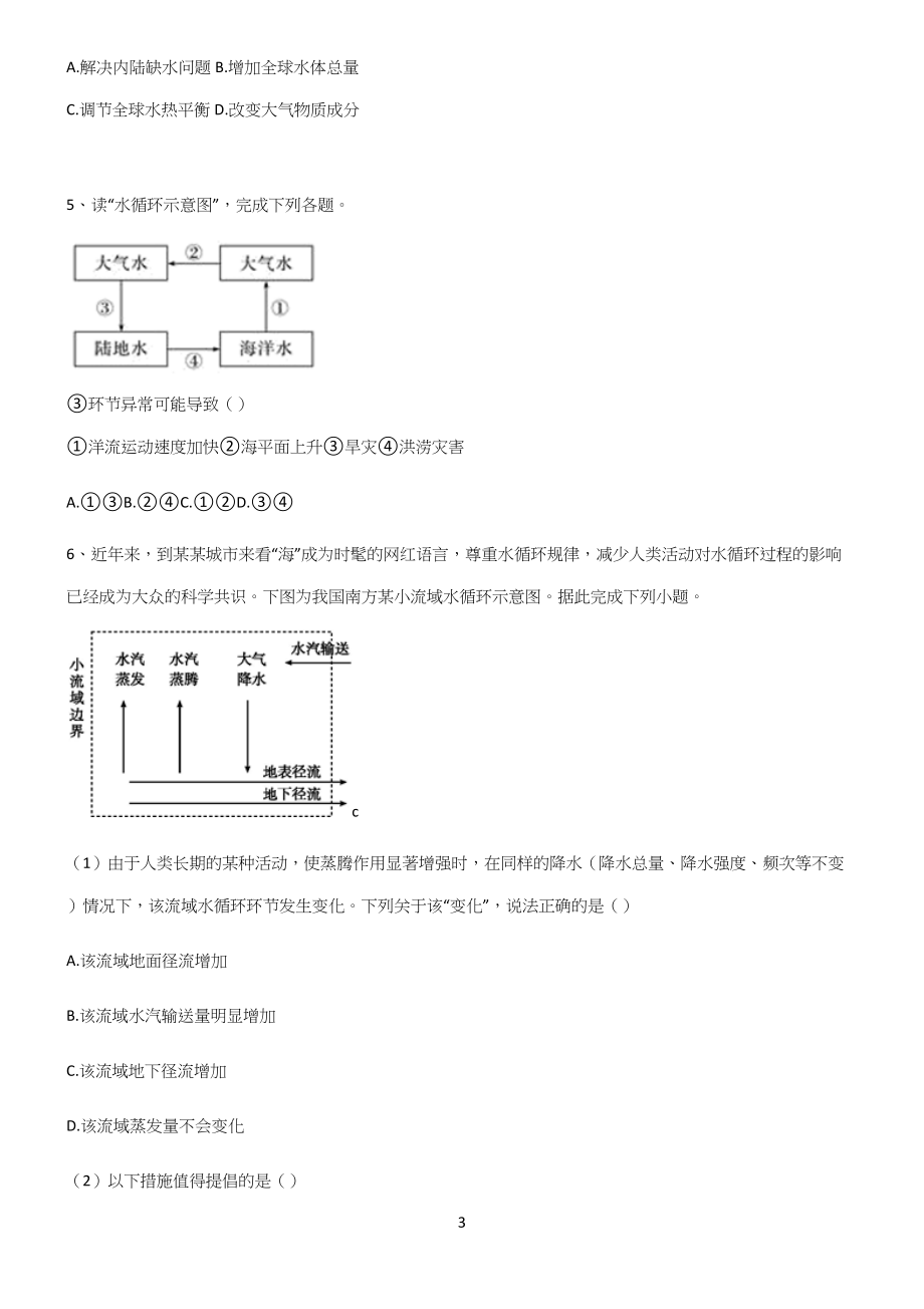 (文末附答案)高中地理地球上的水经典大题例题.docx_第3页