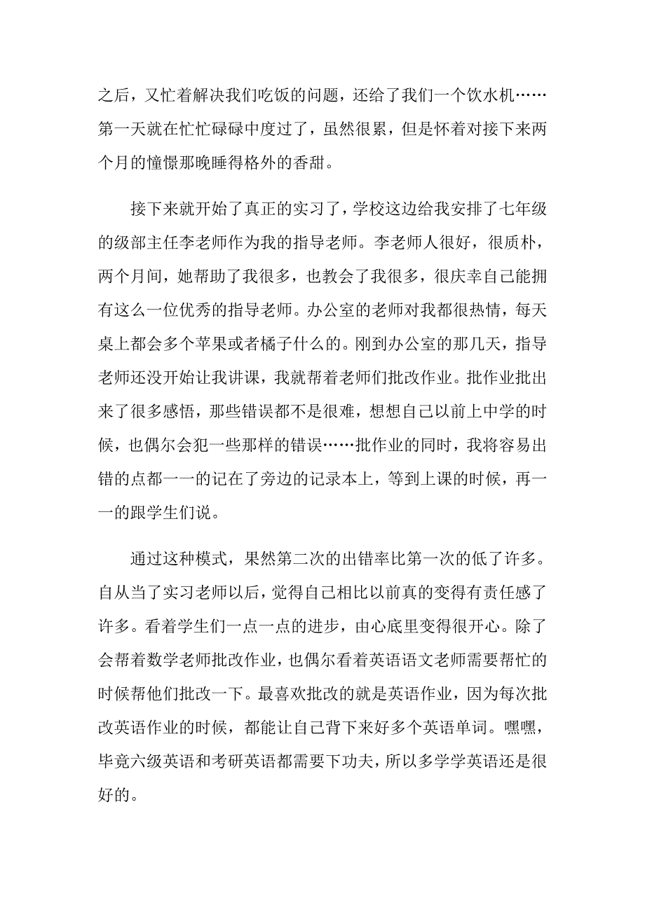 （精编）2022年教学实习心得体会四篇_第2页