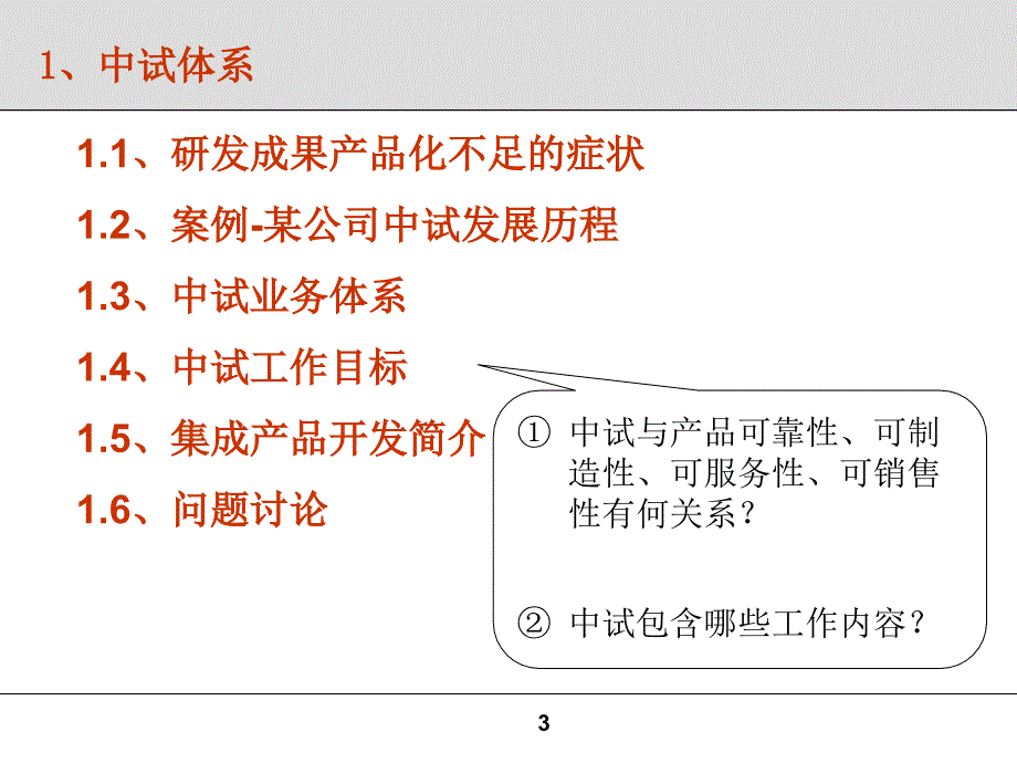 新产品中试管理体系介绍_第3页