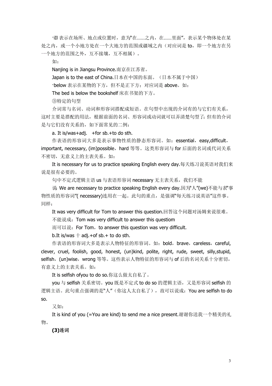 英语语法高分学习方法：语境中的虚词.doc_第3页