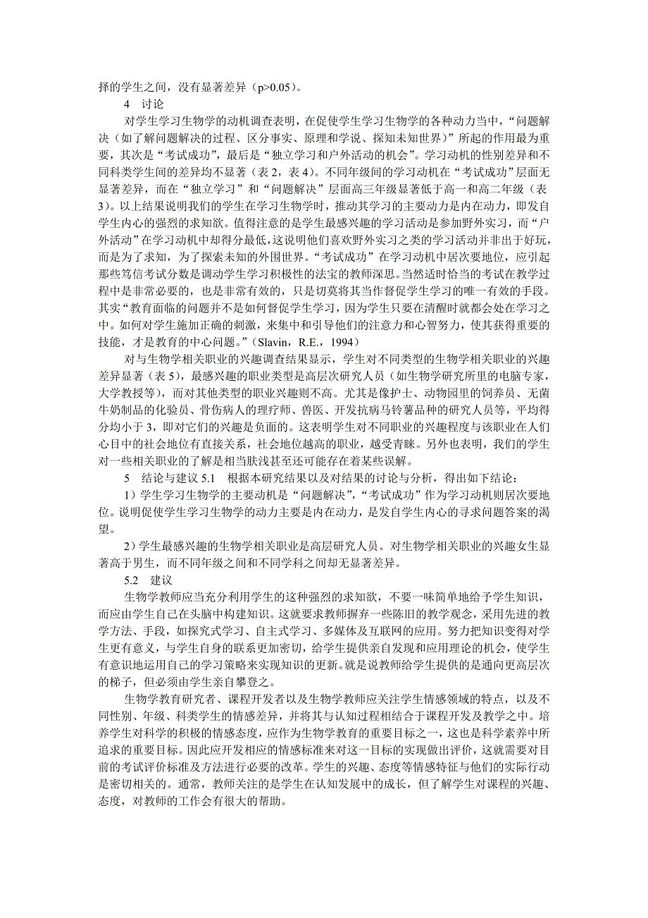 论文：高中生学习生物学动机的初步研究.doc_第4页