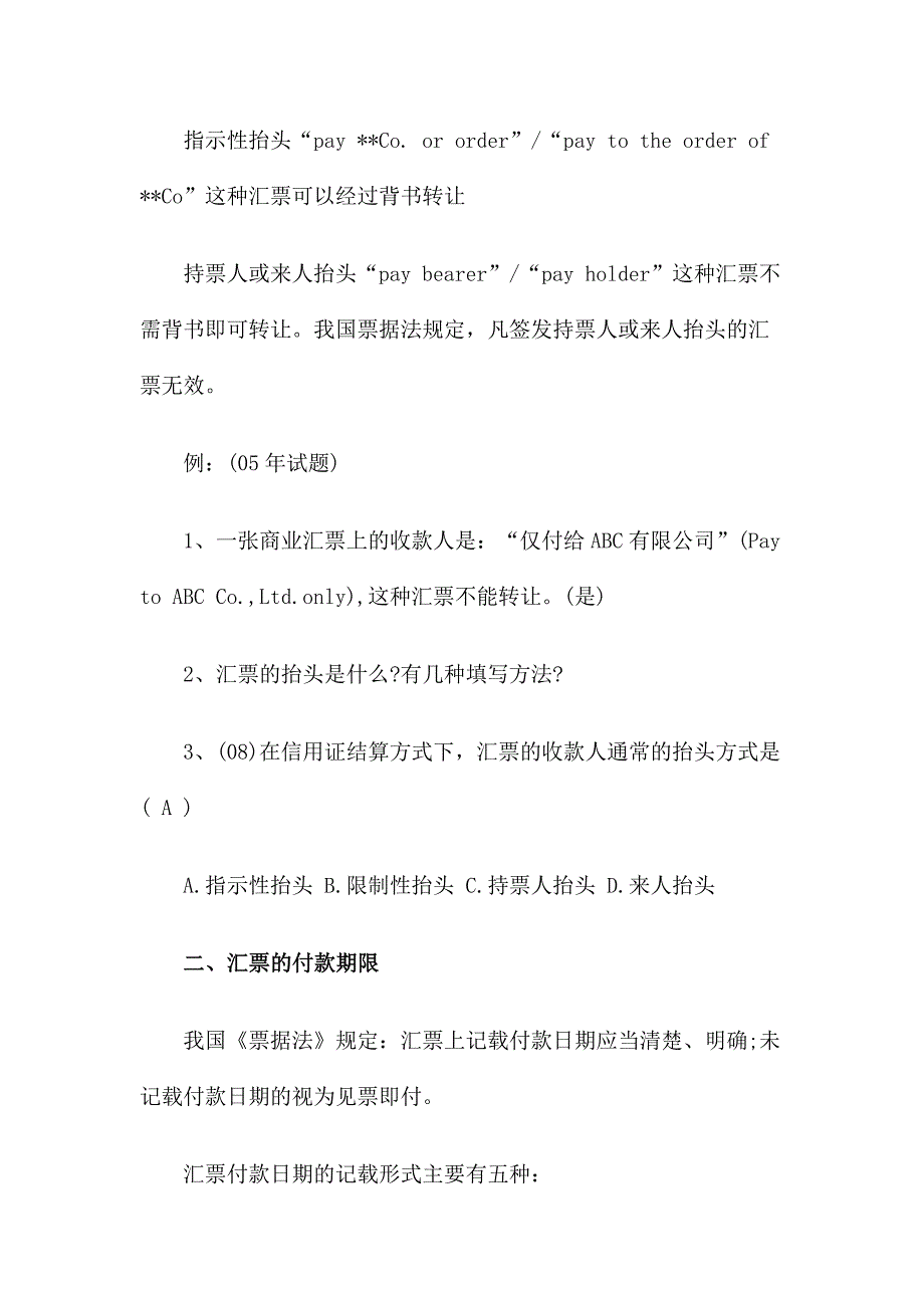 国际贸易单证的分类.docx_第4页