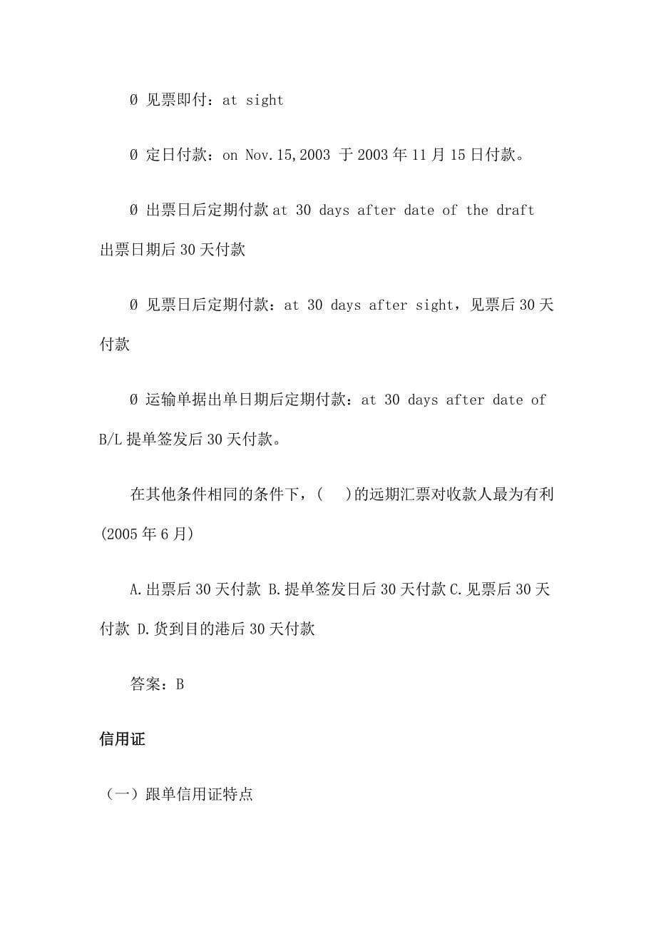 国际贸易单证的分类.docx_第5页