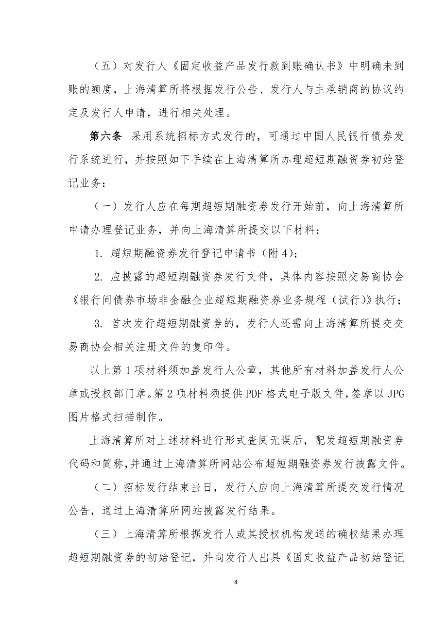 超短期融资券发行登记业务操作指南(试行)_第4页