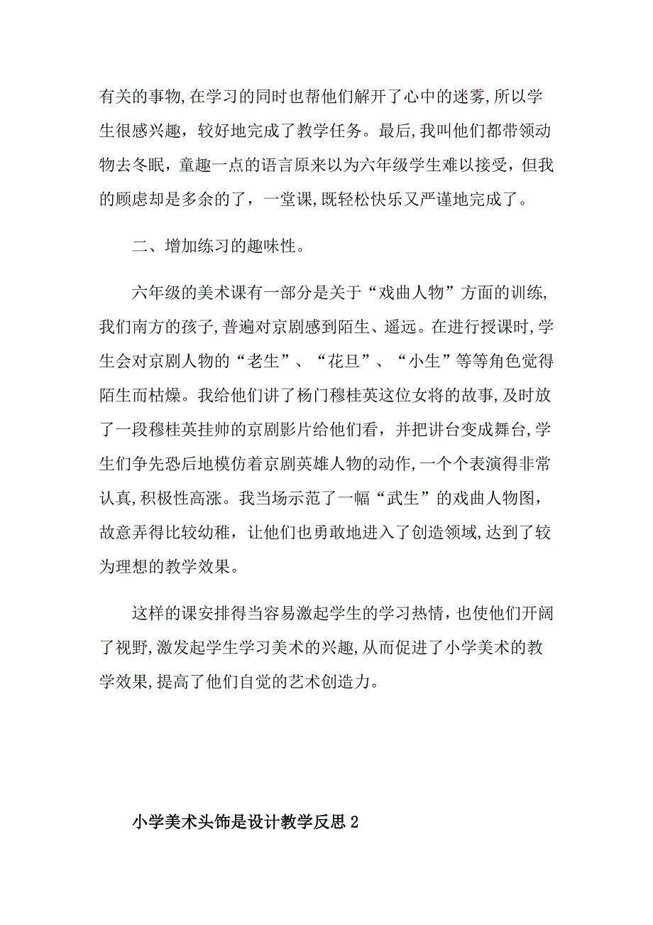 小学美术头饰是设计教学反思_第2页