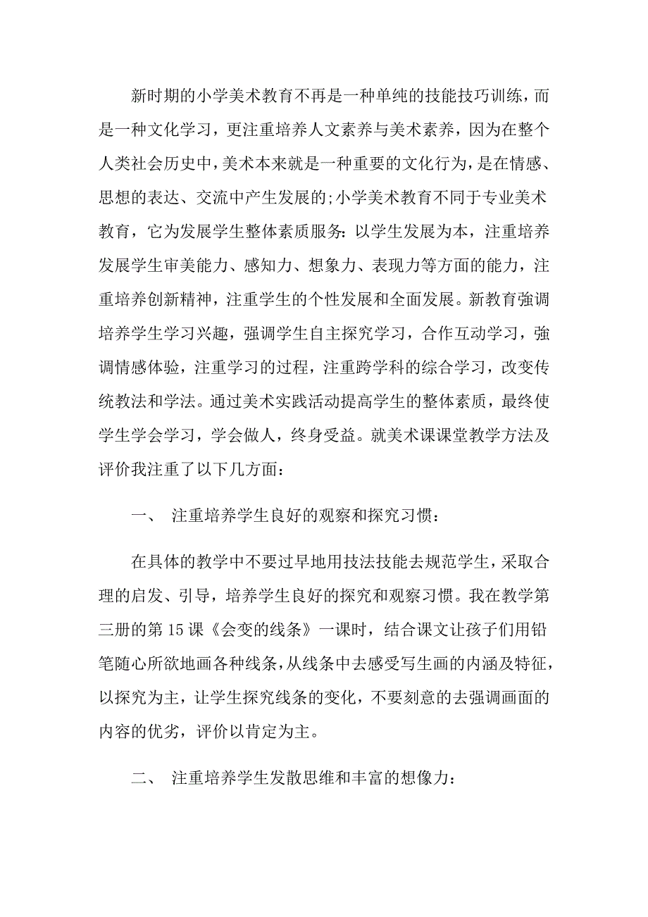 小学美术头饰是设计教学反思_第3页