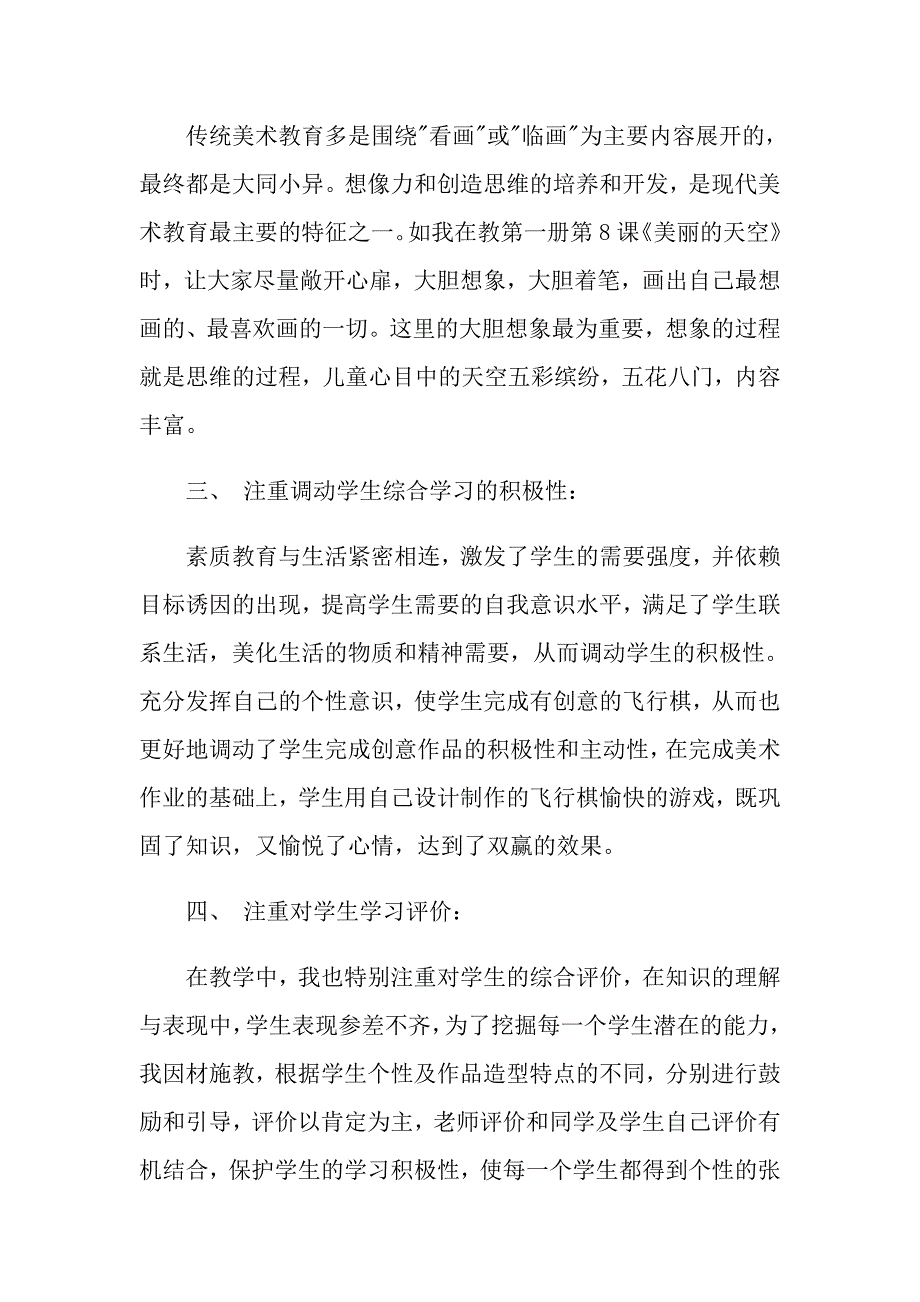 小学美术头饰是设计教学反思_第4页