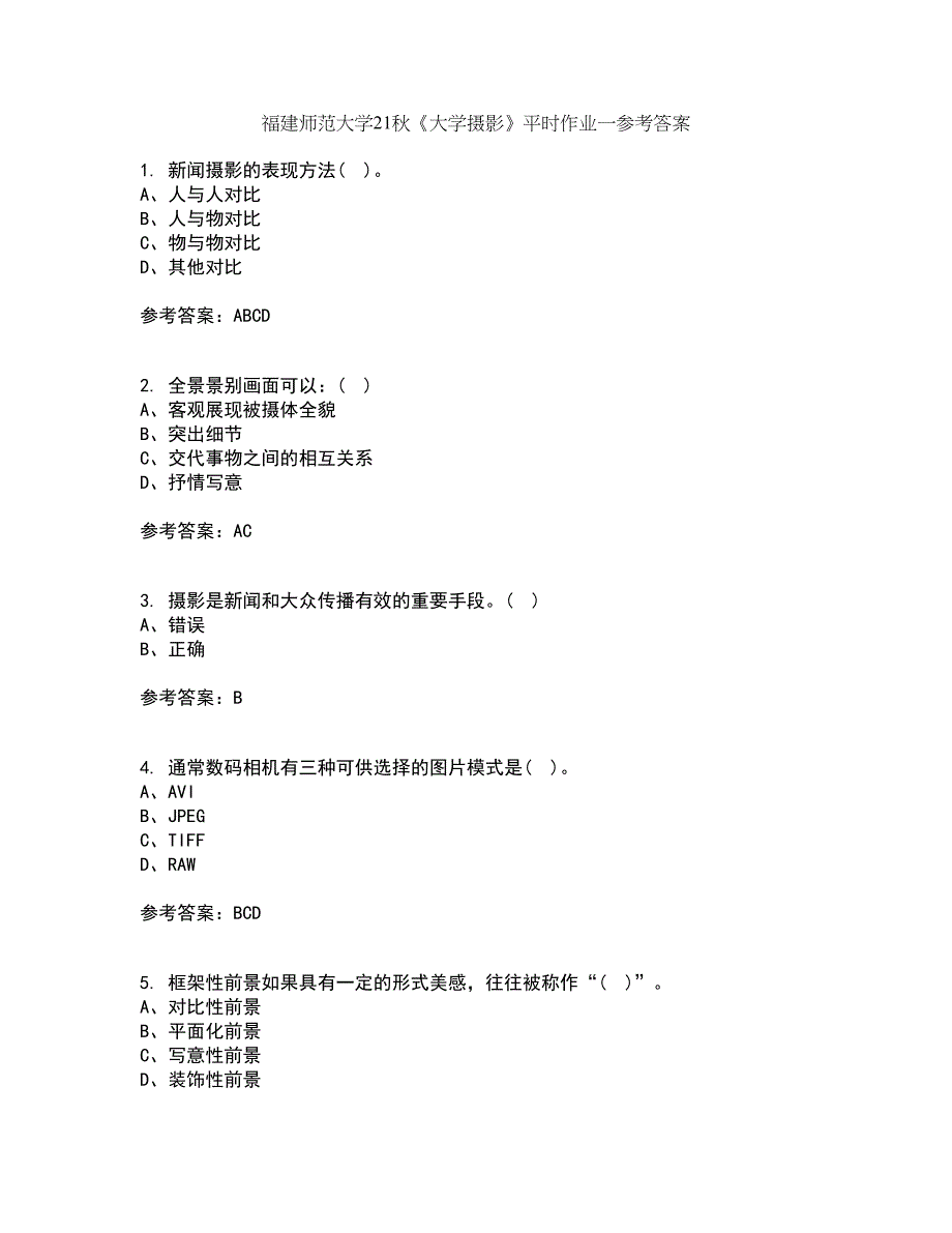 福建师范大学21秋《大学摄影》平时作业一参考答案35_第1页