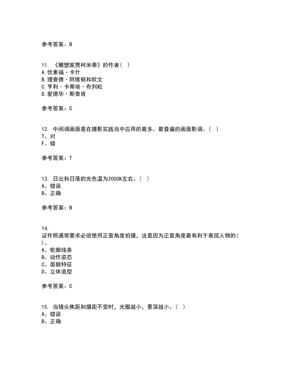 福建师范大学21秋《大学摄影》平时作业一参考答案35_第3页