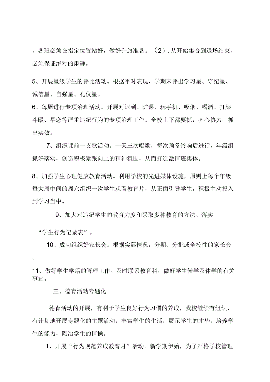 2017、2教育处工作计划_第3页